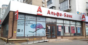 "Альфа" – це не "Приват". Чим загрожує Україні націоналізація чергового великого банку