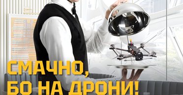"Вкусно, потому что на дроны!": в украинских заведениях питания стартовала большая акция по сбору на дроны для ГУР