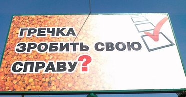 Ради победы. 7 самых распространенных способов косвенного подкупа избирателей