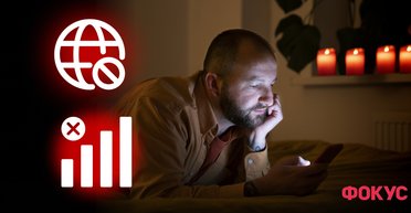 "До первого блэкаута": что будет с интернетом и связью в Украине, — интервью с экспертом