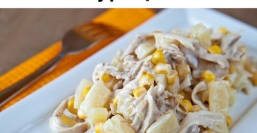 "Курка в ананасах": легкий рецепт святкової страви