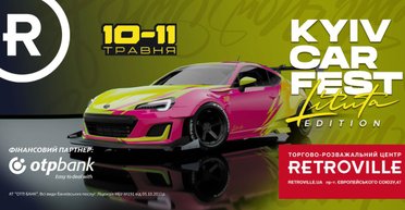 Автотравень – 2025: ОТП БАНК виступить партнером фестивалю KYIV CAR FEST