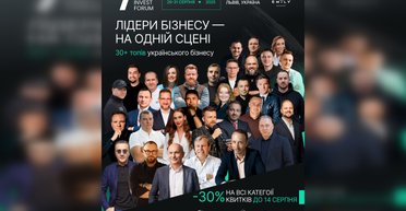 Lviv Invest Forum 2025 — главное инвестиционное событие августа во Львове
