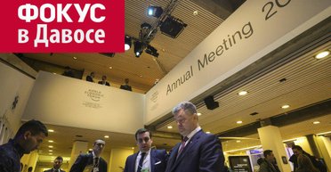 Выборы в Давосе. Как украинские политики превратили инновационный форум в площадку для агитации