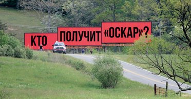 Кто получит "Оскар": фавориты и темные лошадки 90-й церемонии