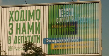 Суровая семантика. О чем рассказывают предвыборные билборды "слуг народа"