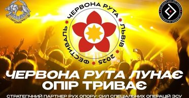 Легендарный фестиваль "Червона рута" возвращается как фестиваль культурного сопротивления