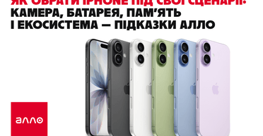 Як обрати iPhone під свої сценарії: камера, батарея, пам'ять і екосистема — підказки Алло