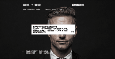 Главное событие года для рынка недвижимости Украины: в Киеве состоится инвестиционно-строительный конгресс IBC 2026