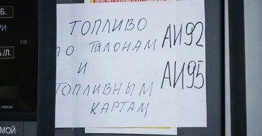 Удары по НПЗ работают: лимит на продажу бензина ввели в четвертом регионе РФ