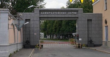 Партизаны побывали на секретном судостроительном заводе РФ в Санкт-Петербурге