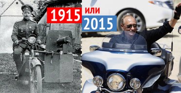 Время, назад. Сумеете ли вы отличить мир 1915-го и 2015 годов