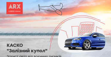 Надійний захист авто від ракет та безпілотників: КАСКО "Залізний купол" від ARX