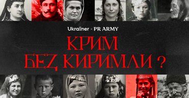 Ukraїner та PR Army створили проєкт про передумови та наслідки депортації кримських татар