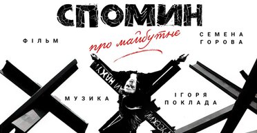 Закрытый показ. В Киеве представили первый фильм  о шокирующем начале российско-украинской войны