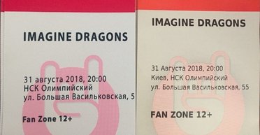 Вход разрешен. Как защититься от мошенников, продающих фальшивые билеты