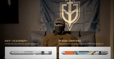 РДК выложил в сеть секретную документацию к ракетам "Калибр" и "Искандер" (видео)