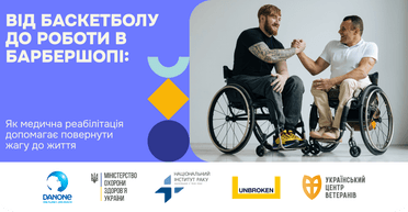 "Майбутнє є": компанія Danone спільно з МОЗ запускає масштабну соціальну ініціативу, що посилює систему медичної реабілітації в Україні