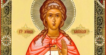 10 березня 2024 року: Василини Коринфської — що сьогодні не можна робити