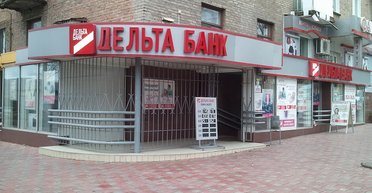 Прокуратура отказалась комментировать судьбу уголовных производств по обанкротившемуся "Дельта Банку", в которых фигурировал Cargill, — СМИ