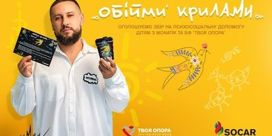 SOCAR, MONATIK и БФ "Твоя опора" объявляют о сборе средств на психосоциальную помощь детям