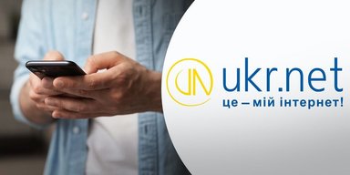 Залучили навіть посла в США: в Ukr.net розповіли, як вдалося розблокувати роботу домену