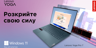 Новий ноутбук Lenovo Yoga Pro 7 зі штучним інтелектом вже в Україні
