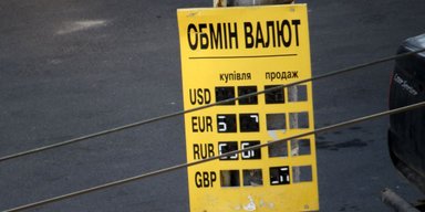 Выбрали курс. Почему в Кабмине ожидают ослабления гривны