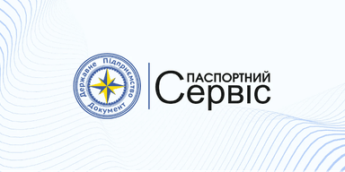 "Паспортный сервис" в прифронтовых городах: вызовы, работа и поддержка украинцев