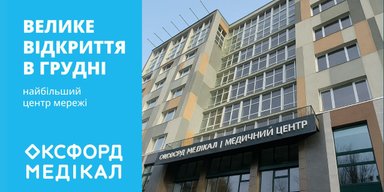 Оксфорд Медикал отмечает свое 20-летие открытием крупнейшего в сети медицинского центра