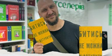 "Битись не можна відступити" Белянского (Паштета): книга-сенсация, где вся правда о войне