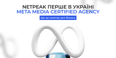 Meta first: как агентство Netpeak стало первым в Украине Meta Media Certified и что это значит для бизнеса