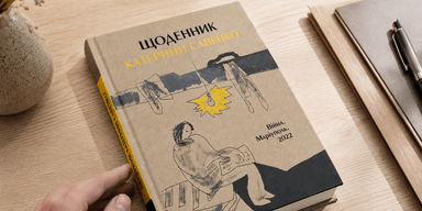 Вийшла книга "Щоденник Катерини Савенко" — особисті записи мешканки Маріуполя періоду російської облоги