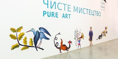 Между бедой и красотой. Зачем идти на выставку "Чистое искусство" в "Мыстецьком арсенале"