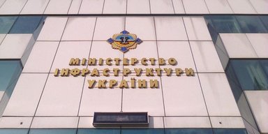 Содержание Министерства инфраструктуры в 2021 году обошлось украинцам в 217,6 млн грн