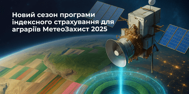 Syngenta та ІНГО запускають "МетеоЗахист 2025" у відповідь на попит у новому сезоні