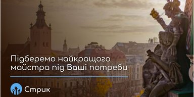 Платформа Стрик: все о стартапе, который помогает найти квалифицированного мастера и специалиста