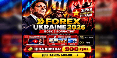 Forex 2026 Ukraine: Джордан Белфорт онлайн, червона ікра та фуршет у трьох містах