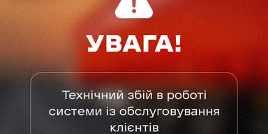 У "Новой почты", Vodafone и Sense Bank произошел сбой: что известно