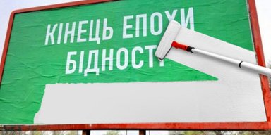 Кінець епохи бідності. Чому українці не бачать змін на краще