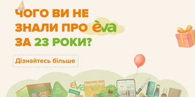 Мільярди покупок, власні електростанції: чого ви не знали про EVA за 23 роки