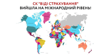 СК "ВИДИ Страхование" вышла на международный уровень