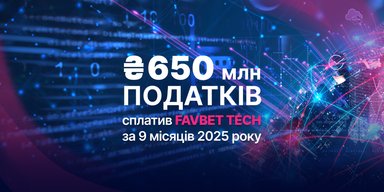 Favbet Tech уплатил более 650 млн грн налогов за 9 месяцев 2025 года