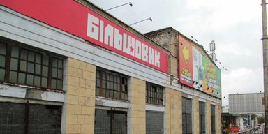 Приватизація заводу "Більшовик" — потужний імпульс для розвитку середмістя Києва та економіки України