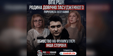 Впервые семья пожизненно заключенного за убийство подростка на фуникулере рассказала свою версию событий. Полная версия только на SWEET.TV в новом эпизоде "Расследованиях с Андреем Данилевичем"