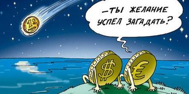 Почему меня не радует падение рубля