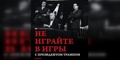 "Это наше полушарие": Госдеп США сделал заявление для мира и отдельно для России