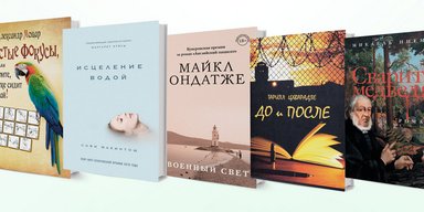 Преступления без наказания. 5 книг, которые можно почитать на карантине