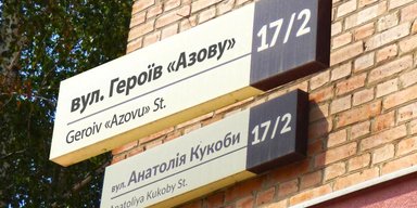 "Выбрали нейтральные названия": в Одесской области "убрали" улицу Шухевича и других героев Украины