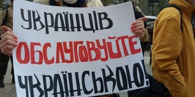 Потянут за язык. Помогут ли драконовские штрафы украинизации общепита и сферы услуг?